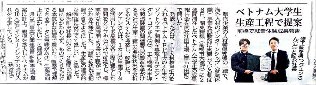 Hàng loạt báo đài, kênh truyền thông Nhật Bản đưa tin về sự kiện